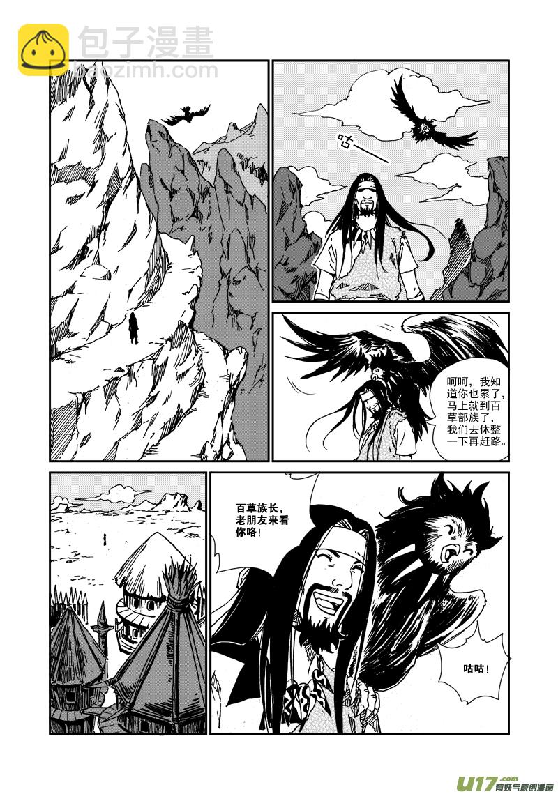 《神明之胄》第101话 隐瞒 第13页