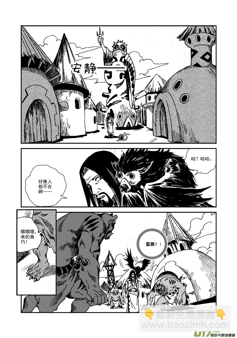 《神明之胄》第101话 隐瞒 第14页