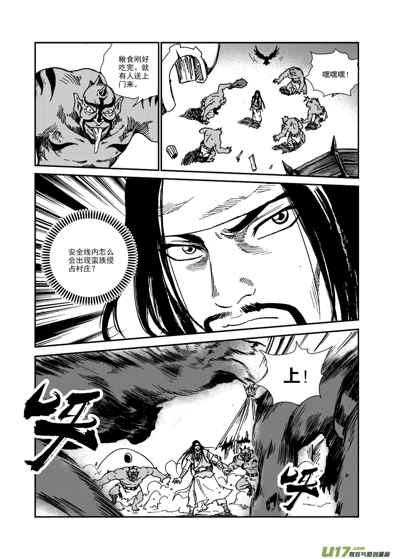 《神明之胄》第101话 隐瞒 第15页