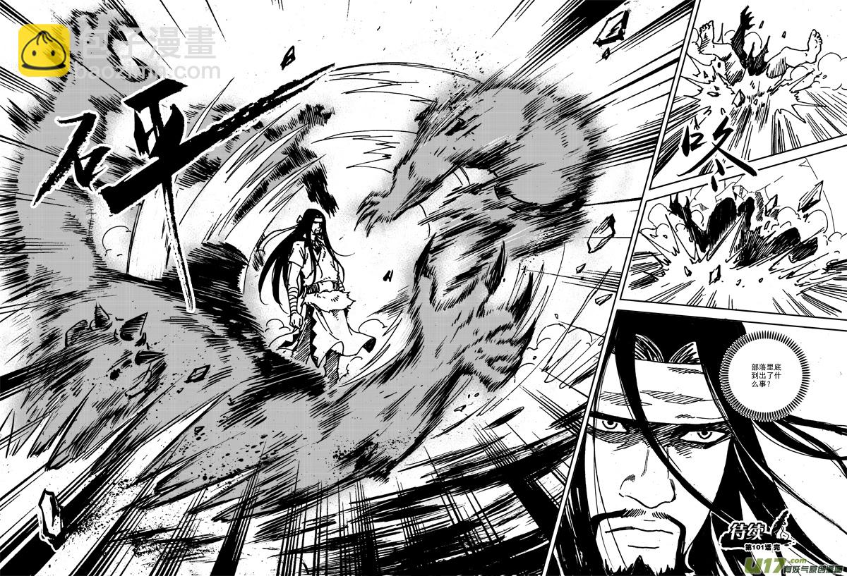 《神明之胄》第101话 隐瞒 第16页