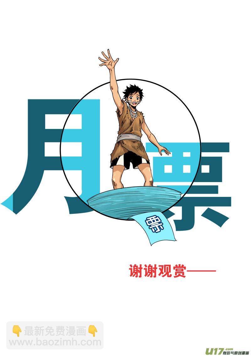 《神明之胄》第101话 隐瞒 第17页