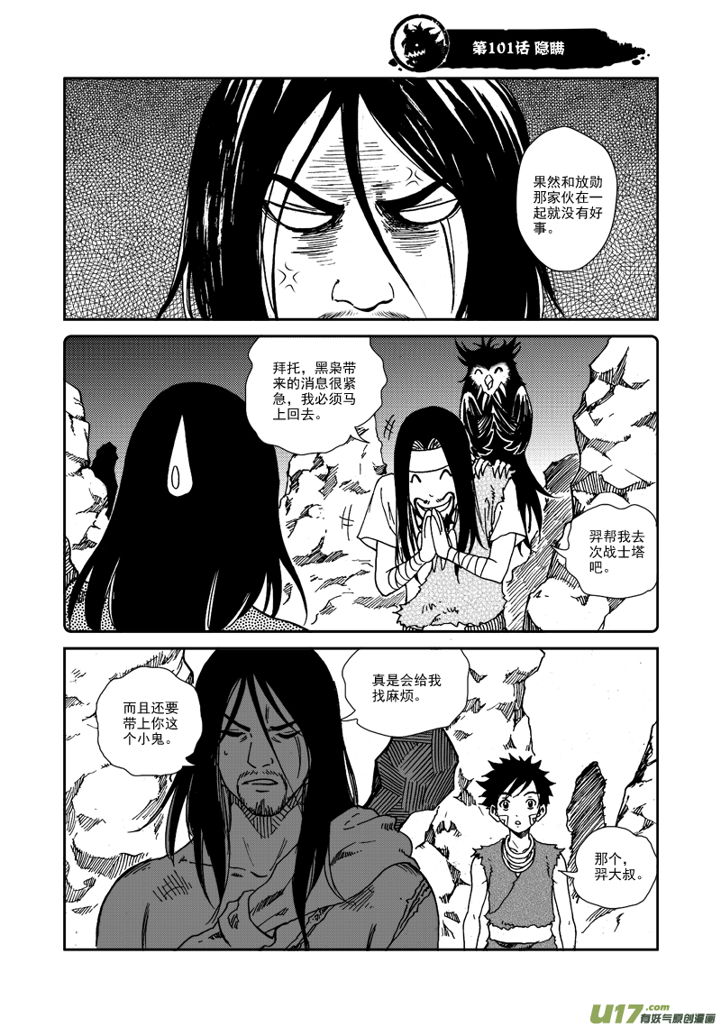 《神明之胄》第101话 隐瞒 第2页