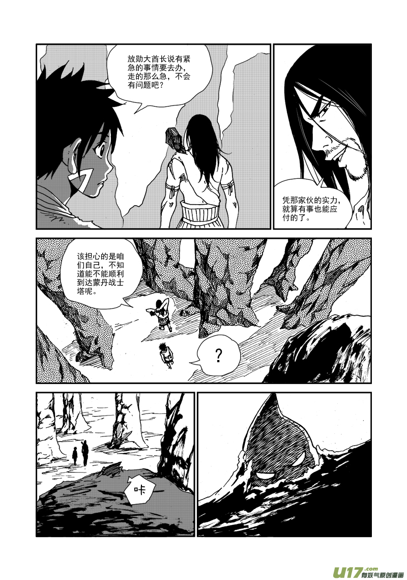 《神明之胄》第101话 隐瞒 第3页