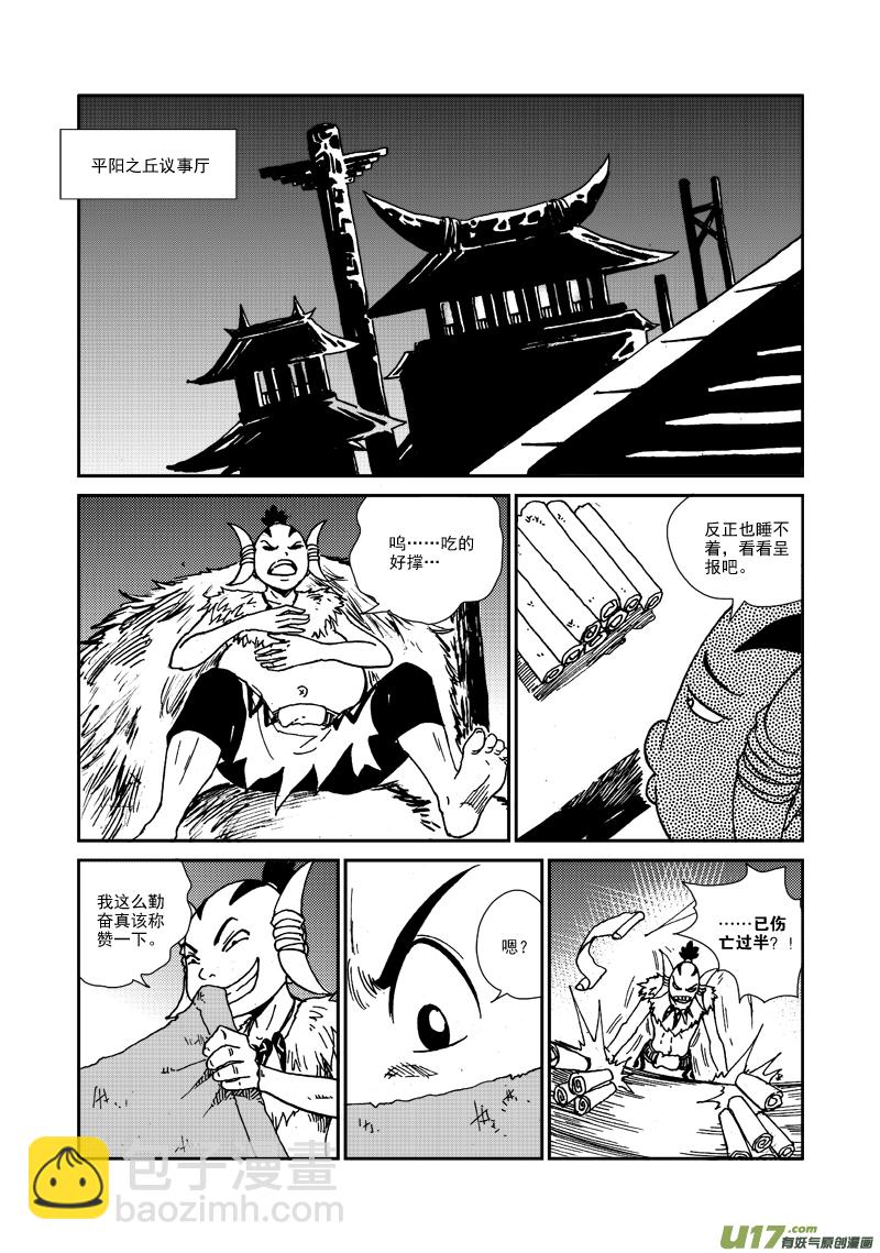 《神明之胄》第101话 隐瞒 第4页