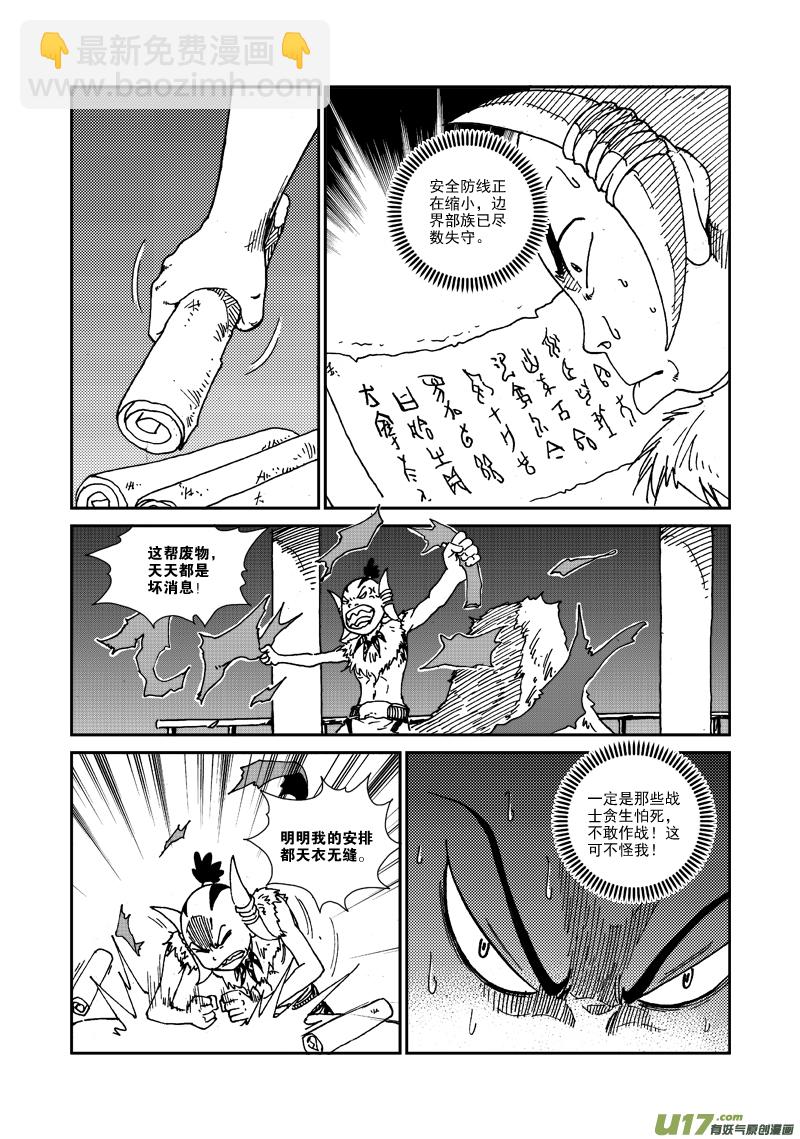 《神明之胄》第101话 隐瞒 第5页