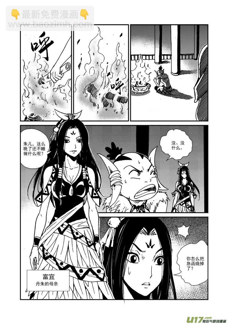 《神明之胄》第101话 隐瞒 第6页