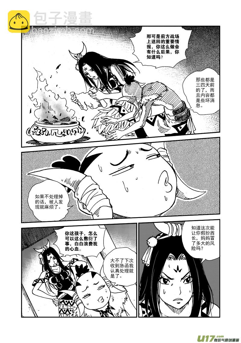 《神明之胄》第101话 隐瞒 第7页