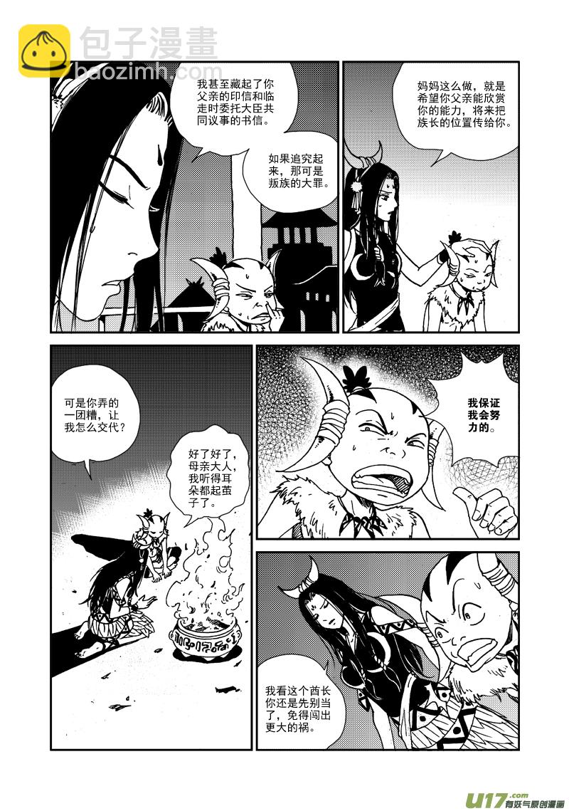《神明之胄》第101话 隐瞒 第8页