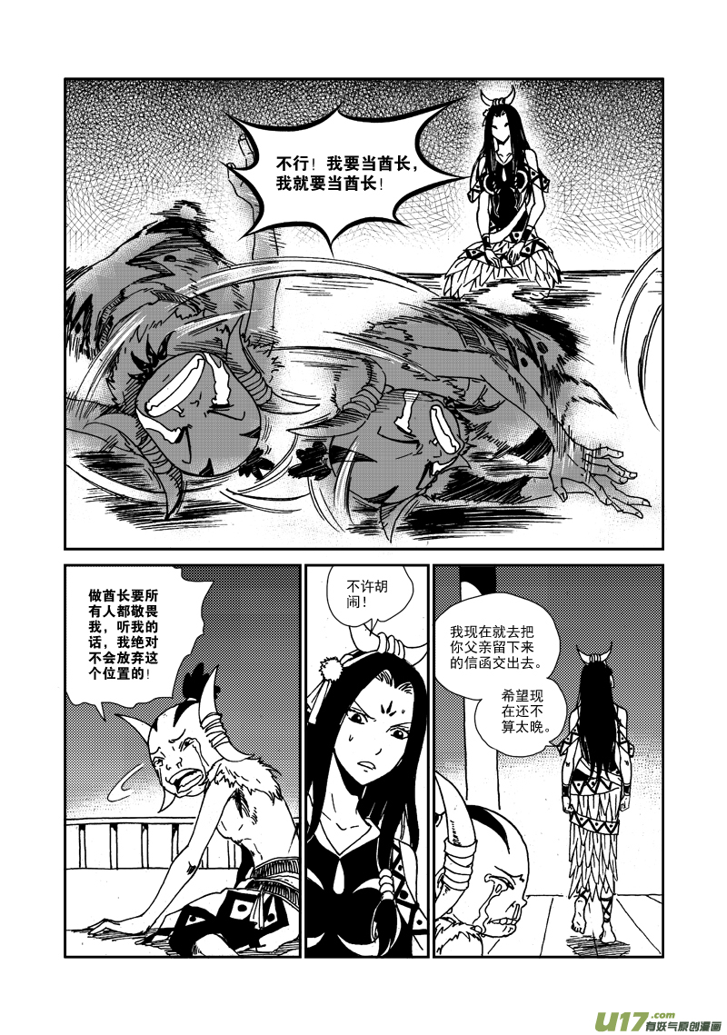 《神明之胄》第101话 隐瞒 第9页