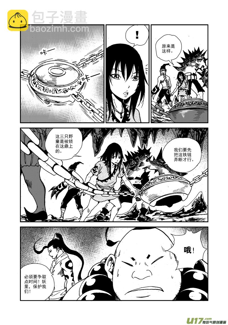 《神明之胄》第九十九话 释放 第11页