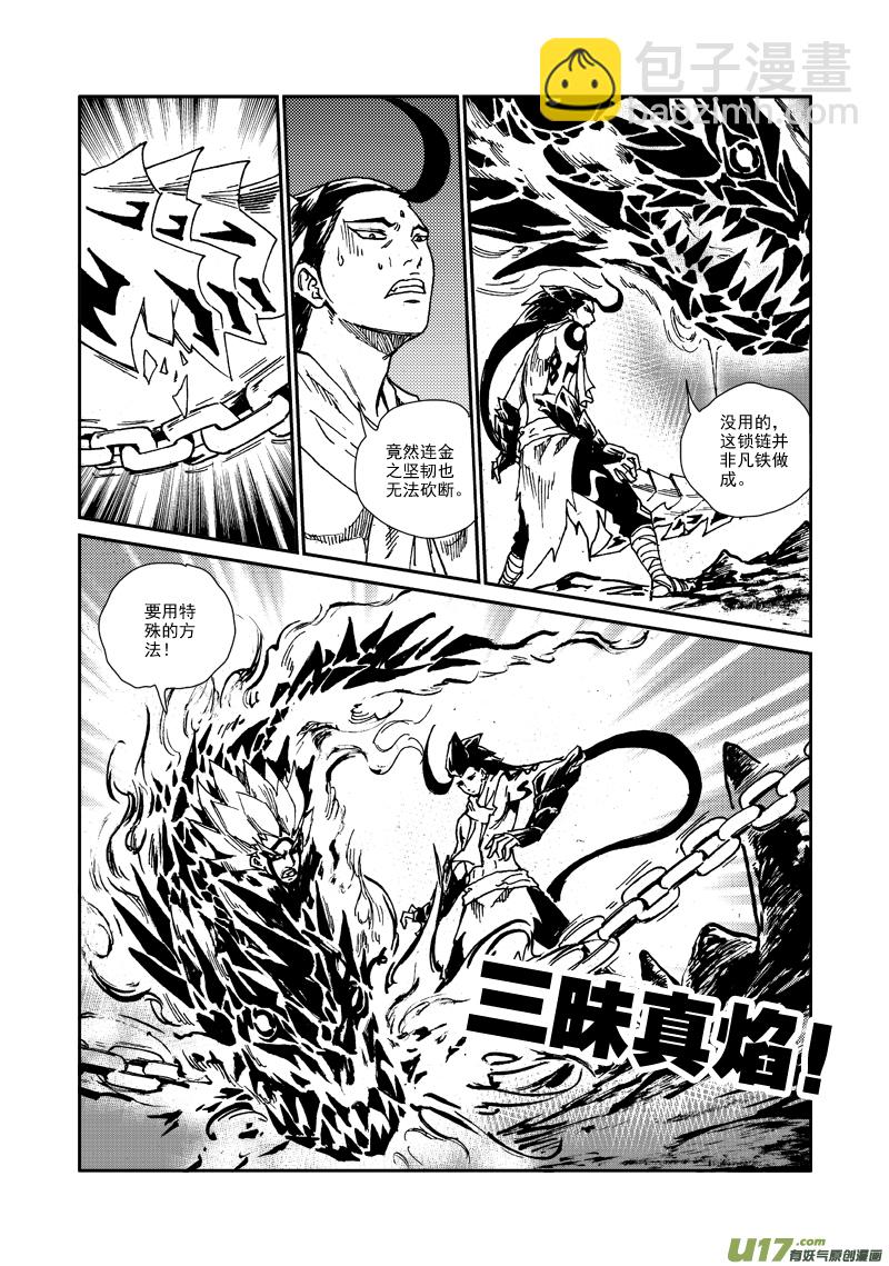 《神明之胄》第九十九话 释放 第14页