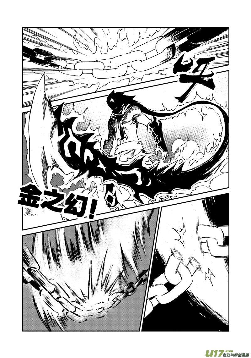 《神明之胄》第九十九话 释放 第15页