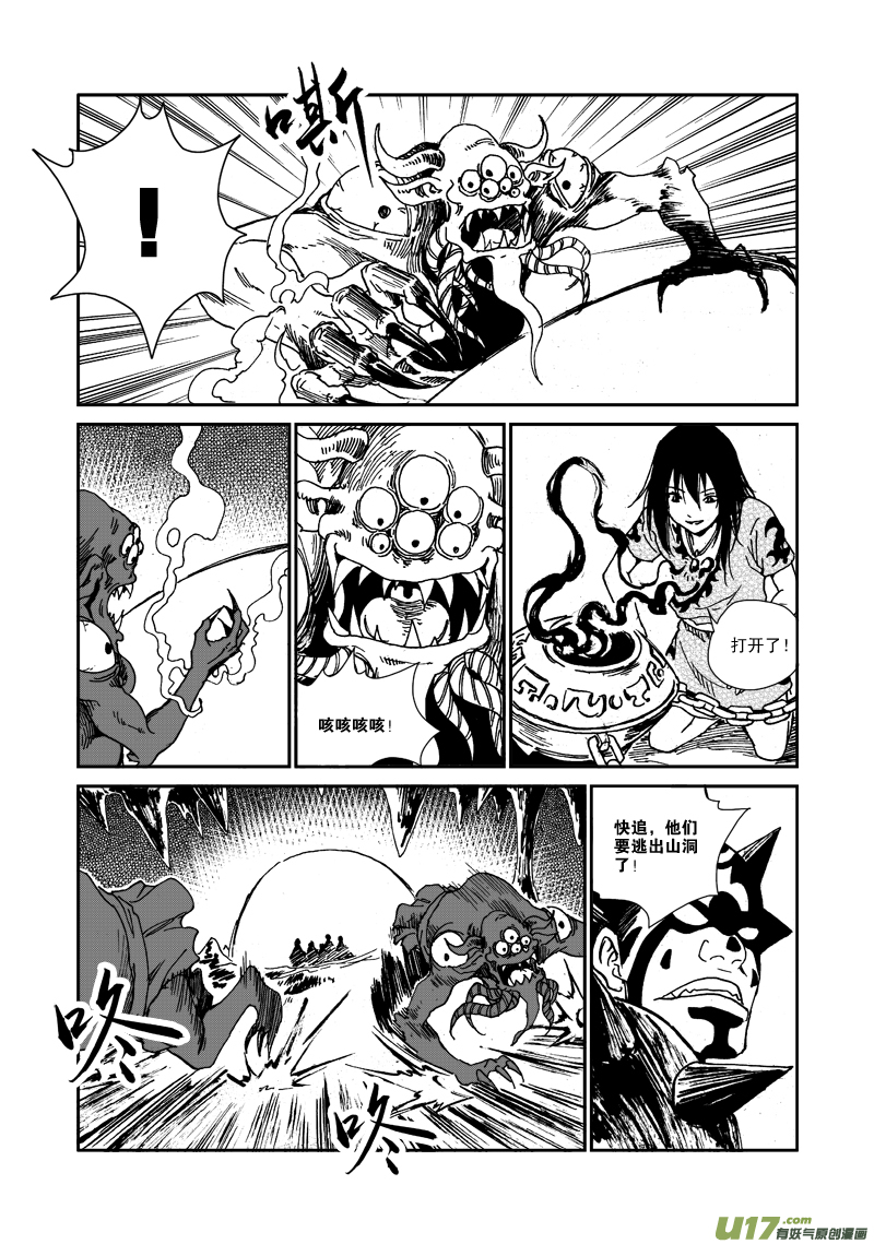 《神明之胄》第九十九话 释放 第16页