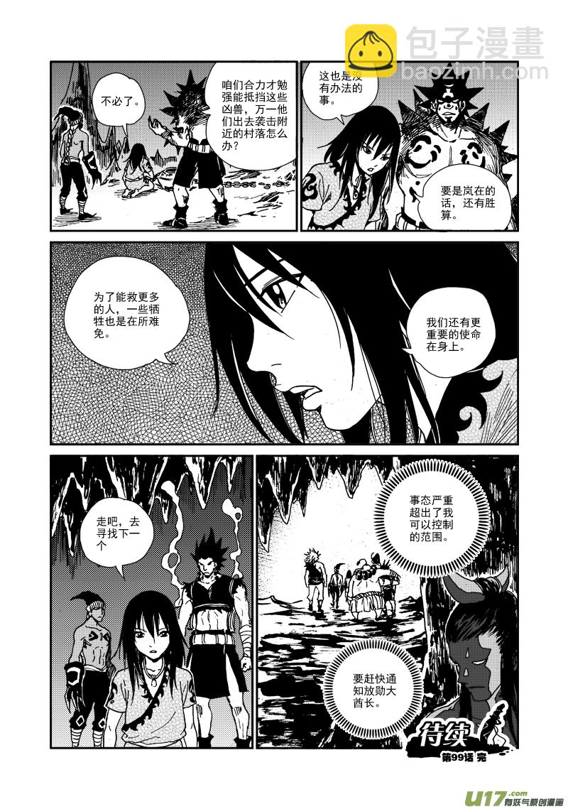 《神明之胄》第九十九话 释放 第17页