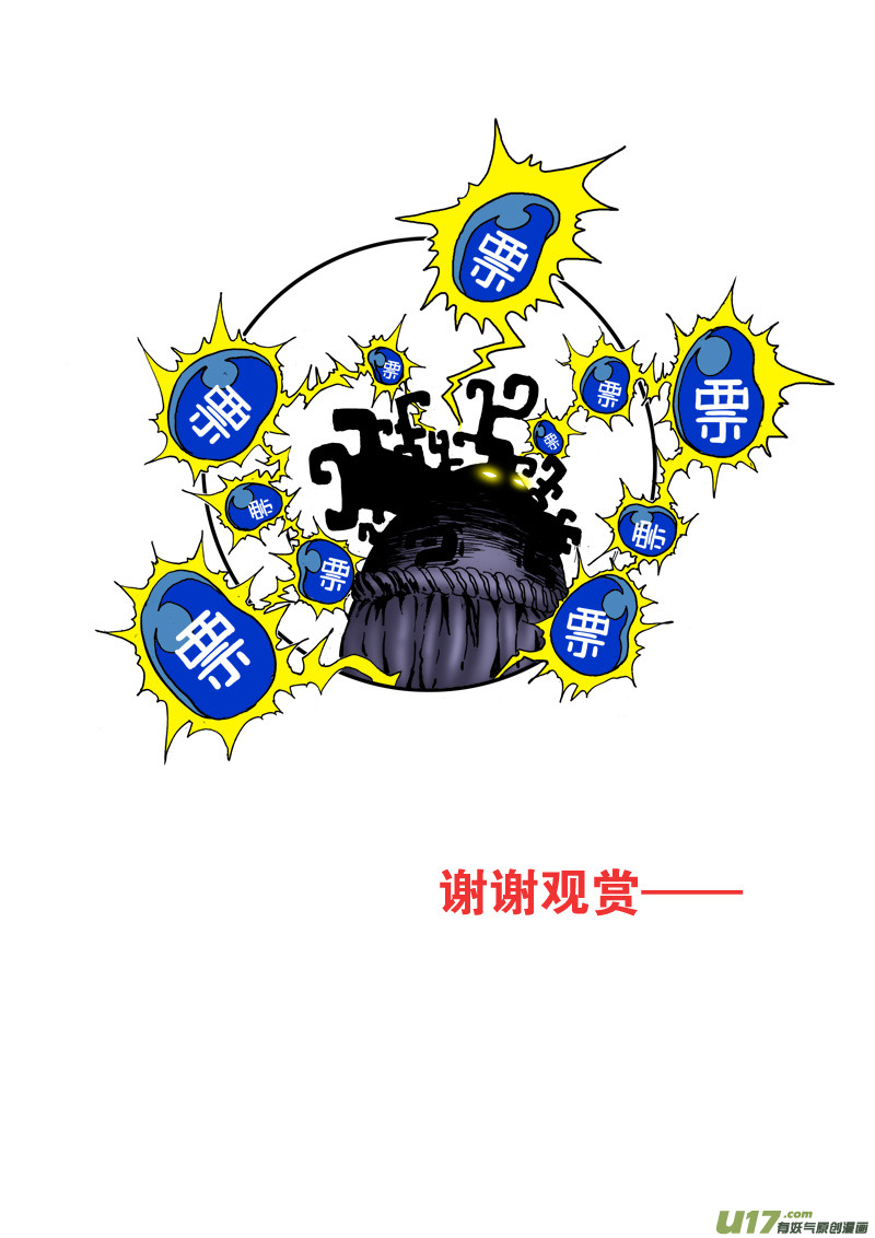 《神明之胄》第九十九话 释放 第18页