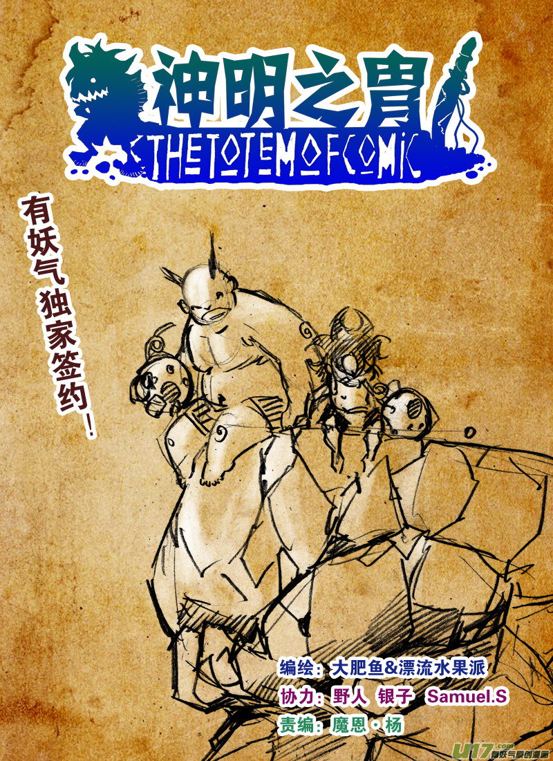 《神明之胄》第九十九话 释放 第1页