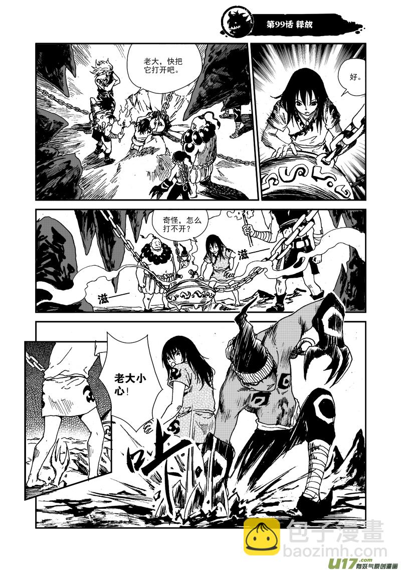 《神明之胄》第九十九话 释放 第2页