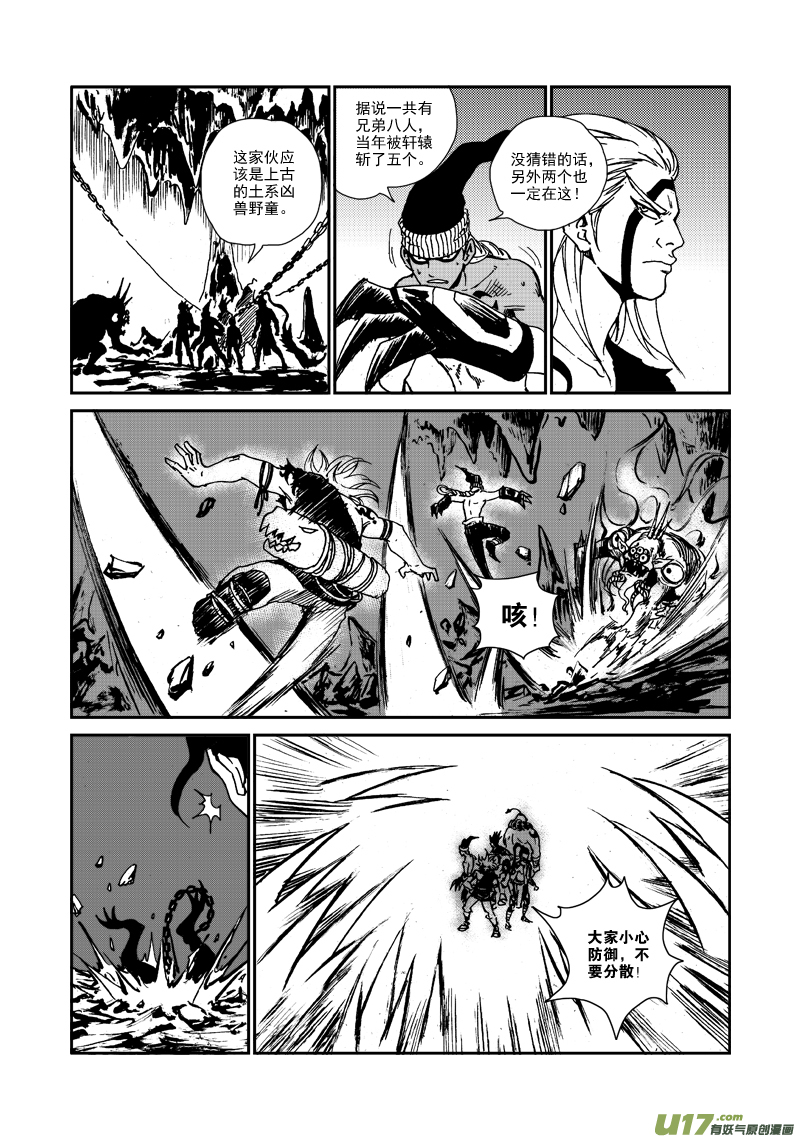 《神明之胄》第九十九话 释放 第6页