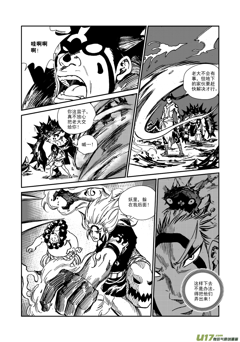 《神明之胄》第九十九话 释放 第8页