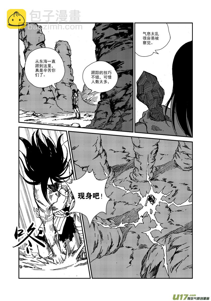 《神明之胄》第102话 尾巴 第10页
