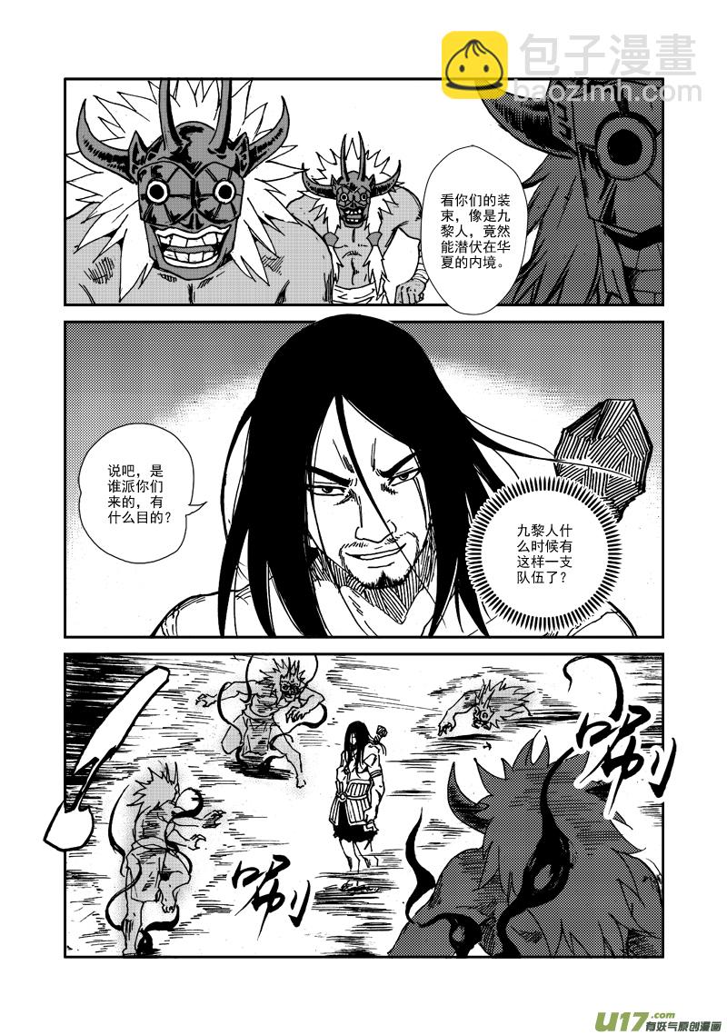 《神明之胄》第102话 尾巴 第12页