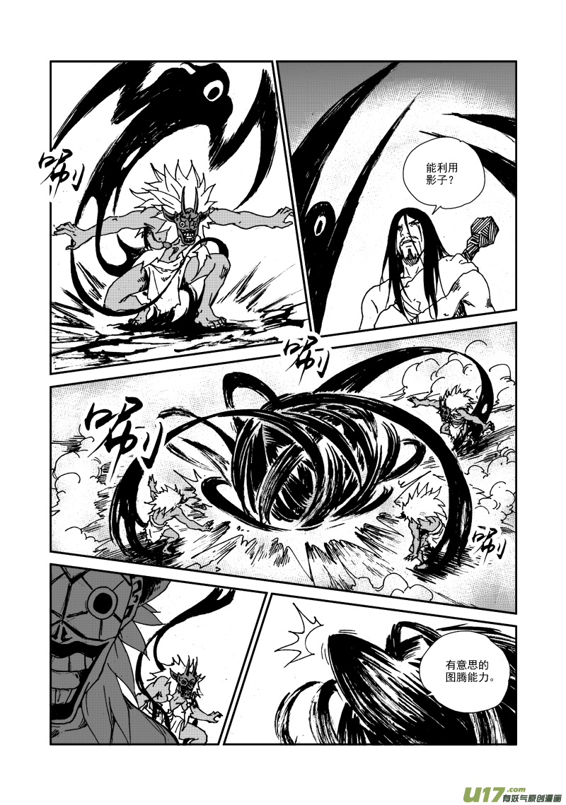 《神明之胄》第102话 尾巴 第13页