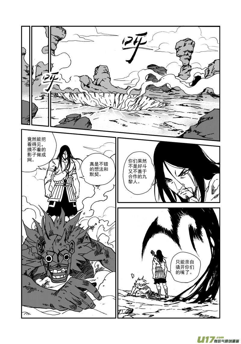 《神明之胄》第102话 尾巴 第15页