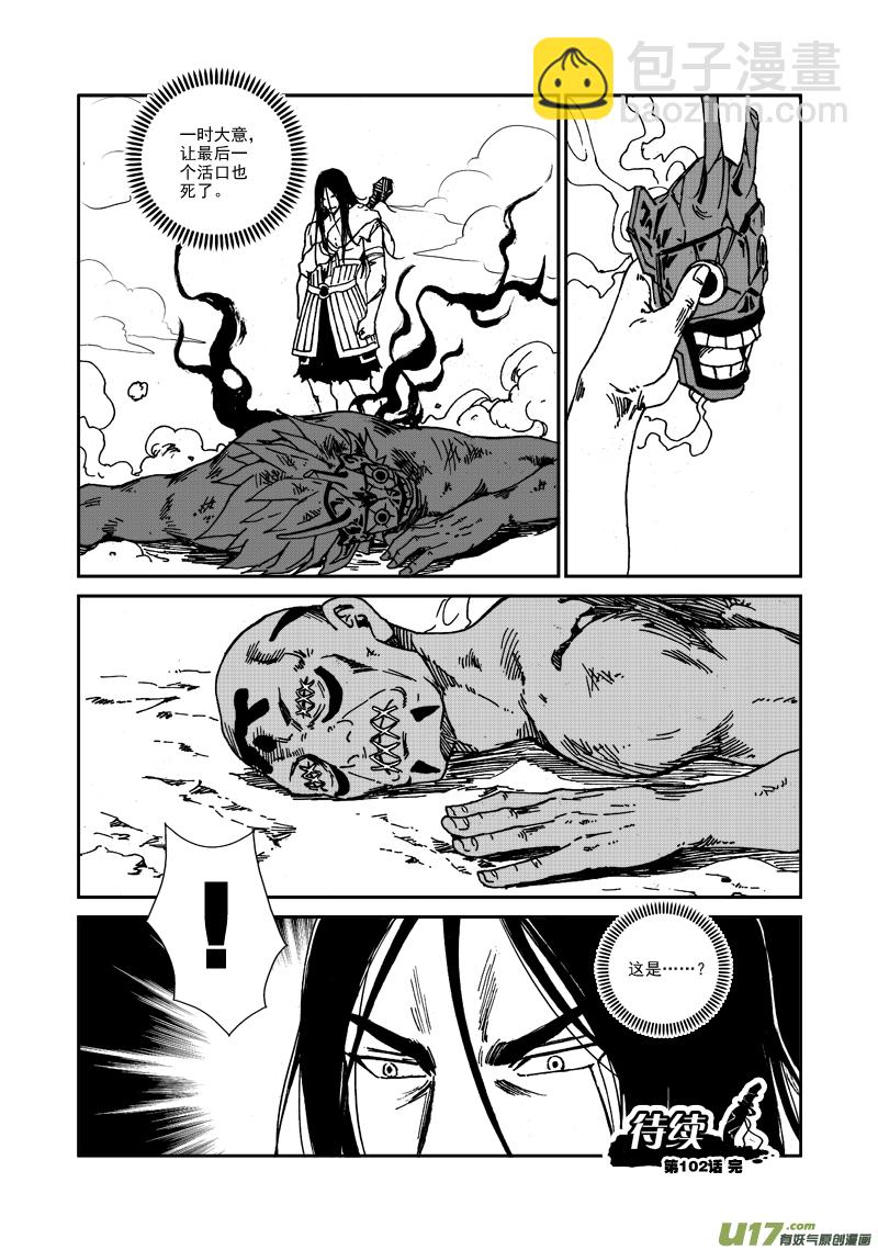 《神明之胄》第102话 尾巴 第17页