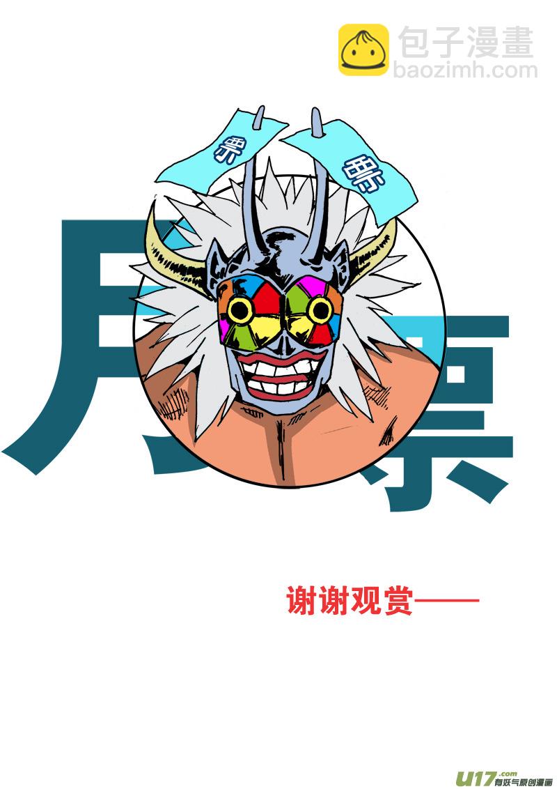 《神明之胄》第102话 尾巴 第18页