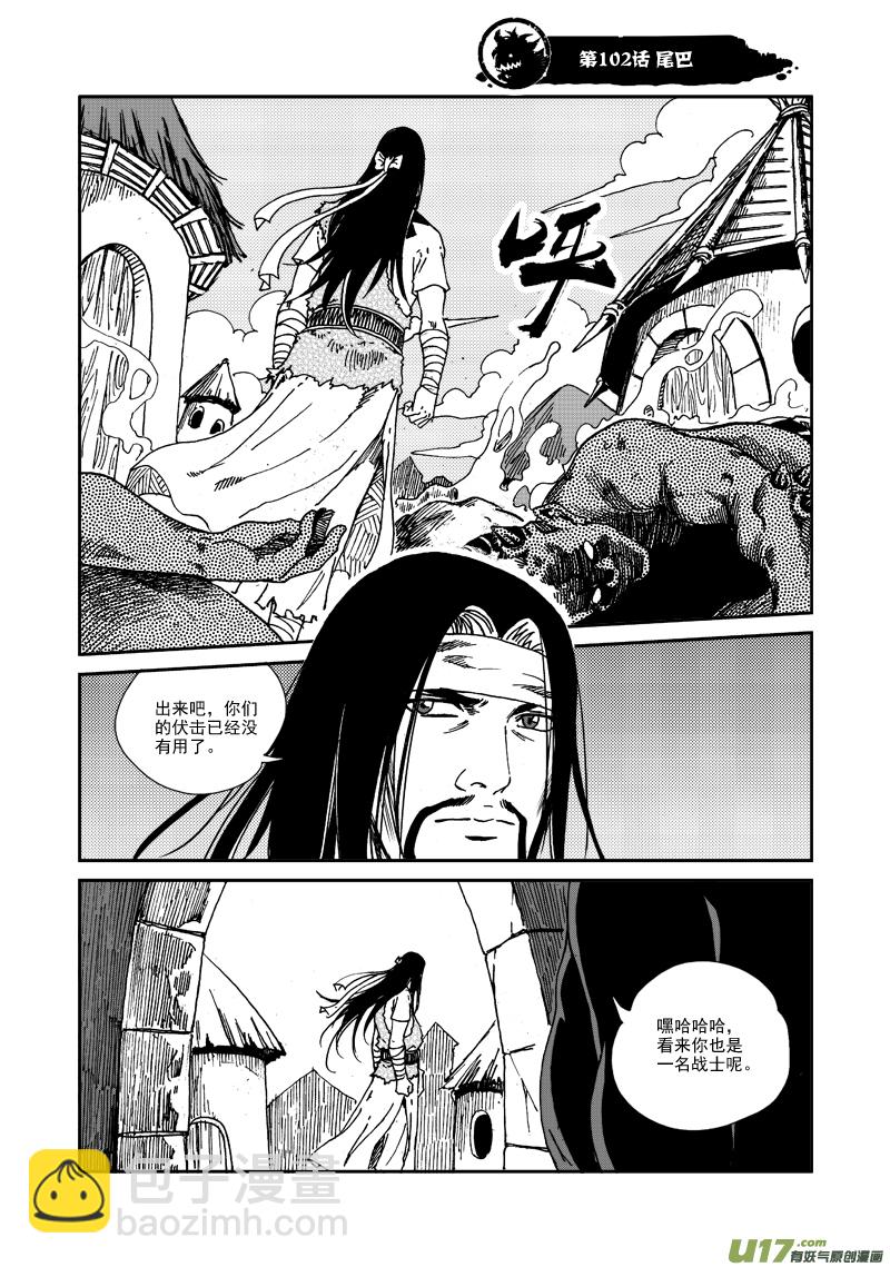 《神明之胄》第102话 尾巴 第2页