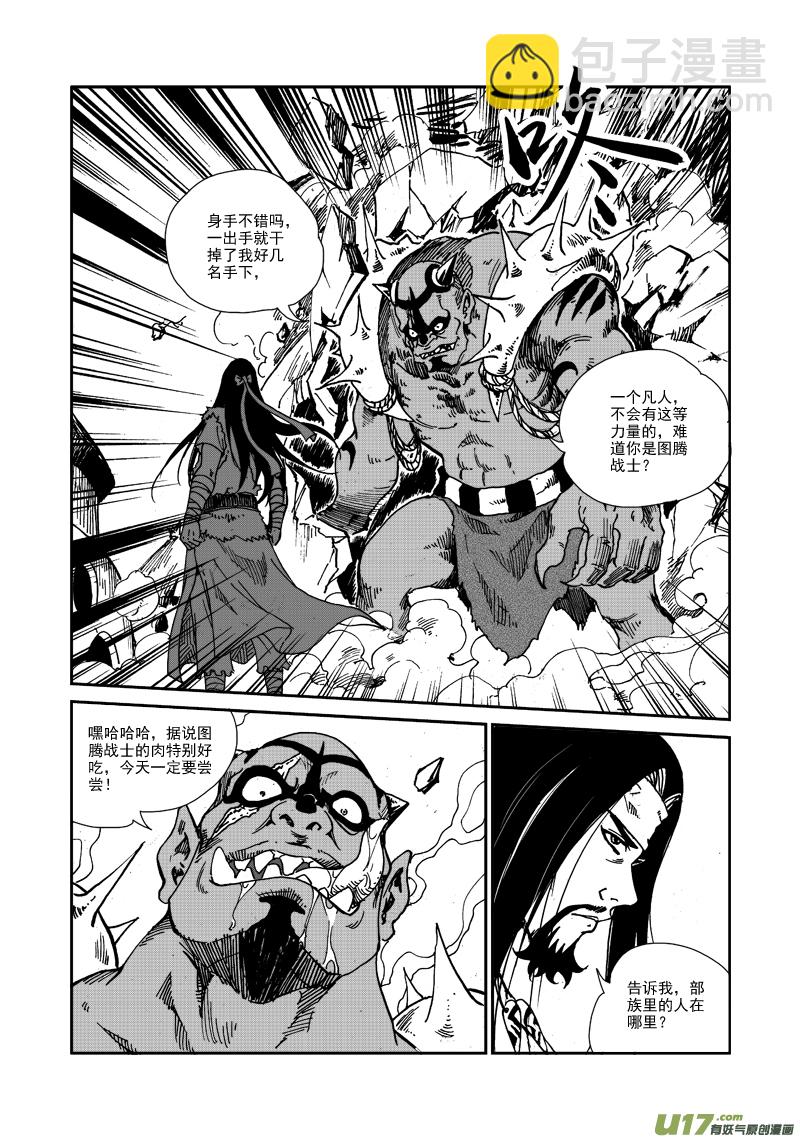 《神明之胄》第102话 尾巴 第3页