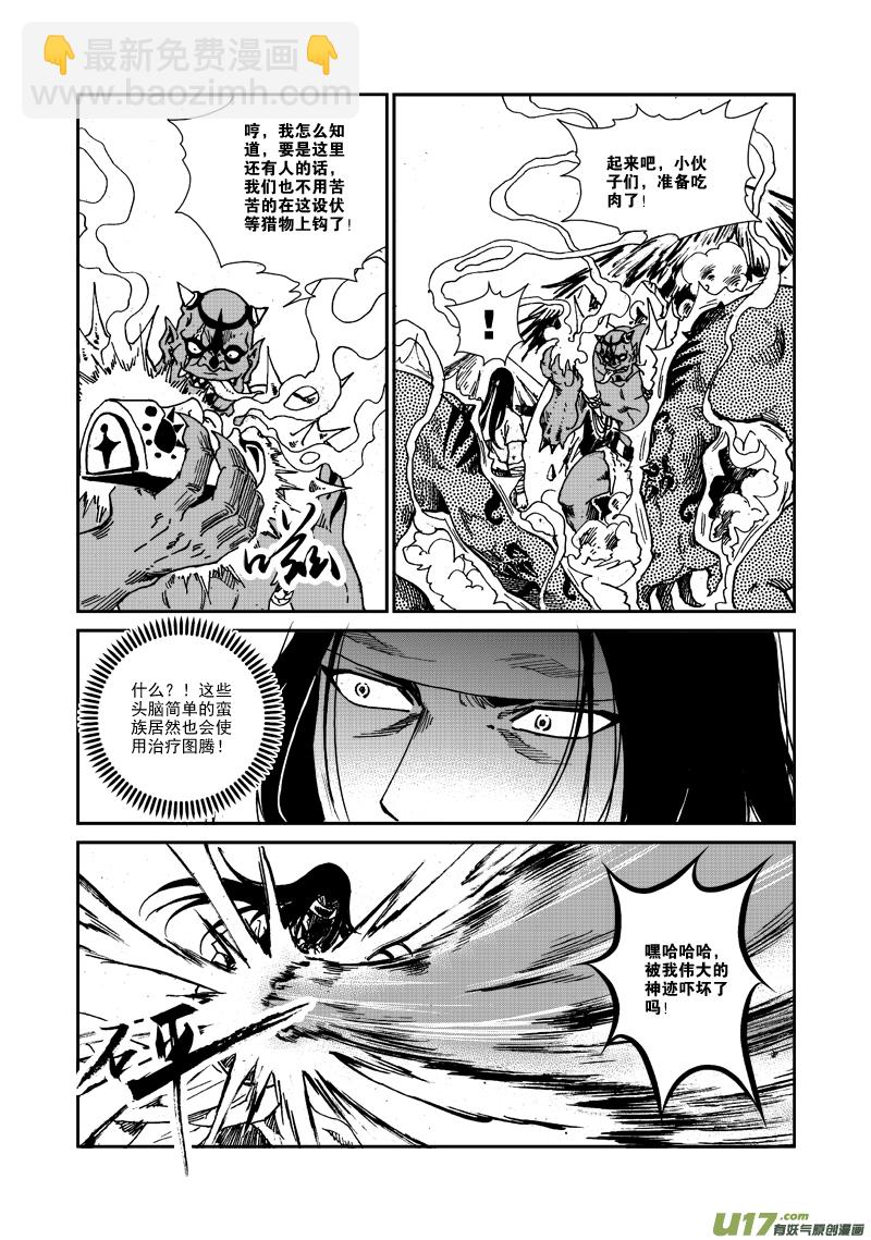 《神明之胄》第102话 尾巴 第4页