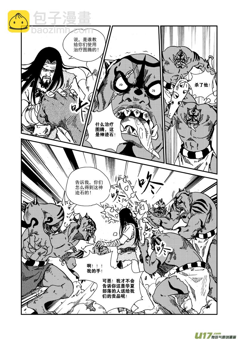 《神明之胄》第102话 尾巴 第5页