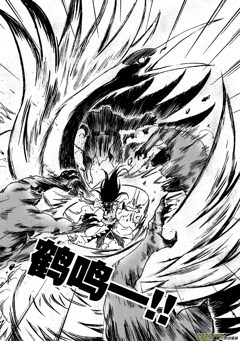 《神明之胄》第102话 尾巴 第6页