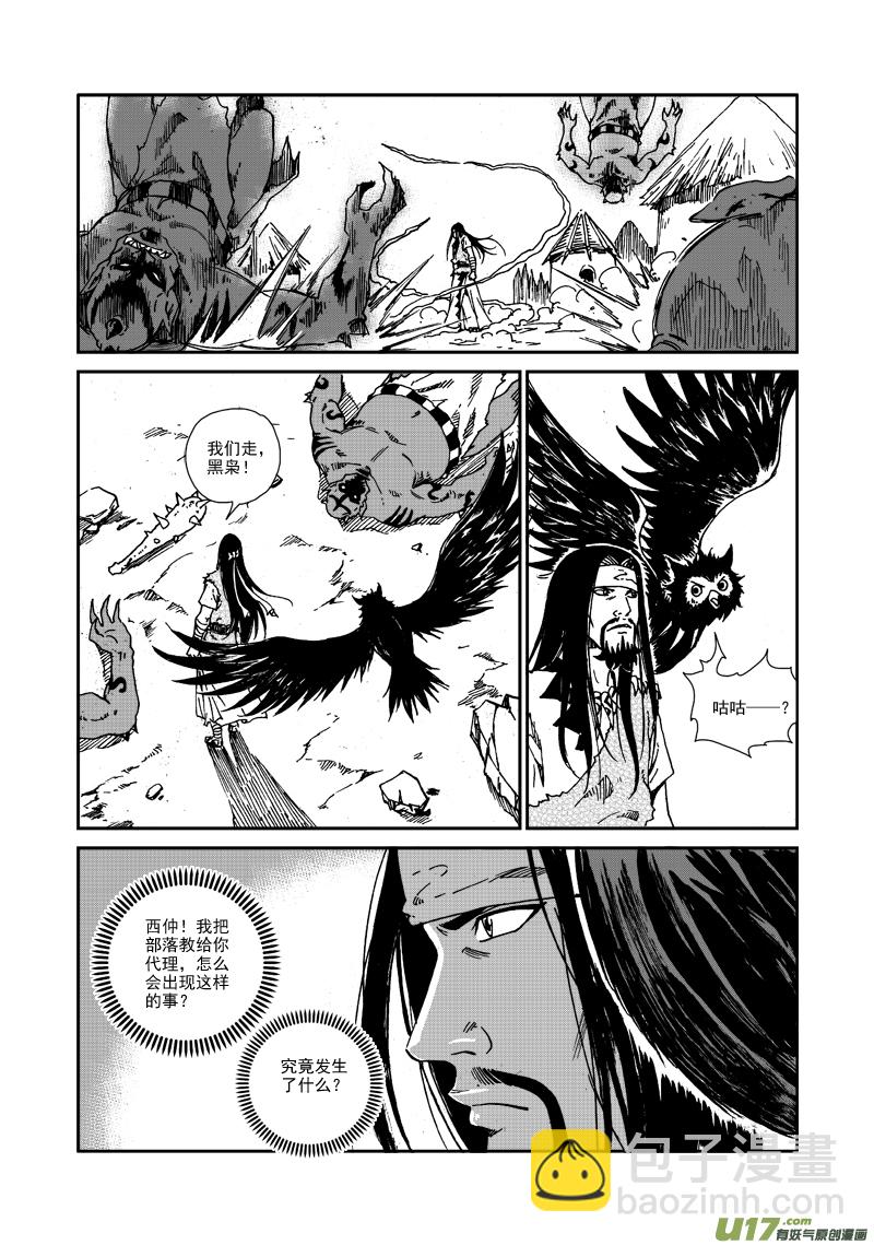 《神明之胄》第102话 尾巴 第7页