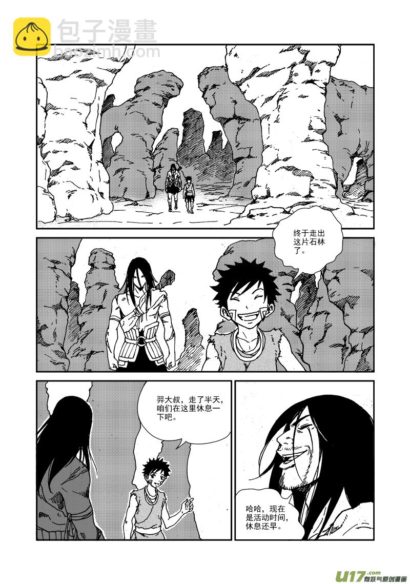 《神明之胄》第102话 尾巴 第8页
