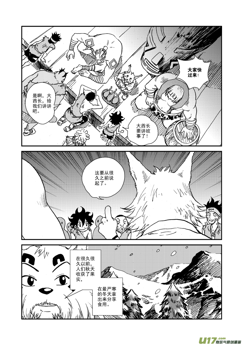 《神明之胄》第103话 除夕 第10页