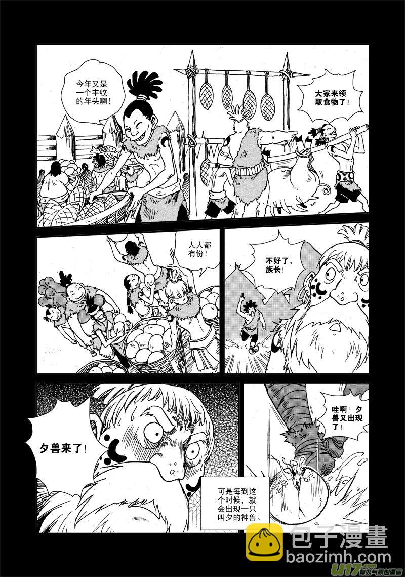 《神明之胄》第103话 除夕 第11页