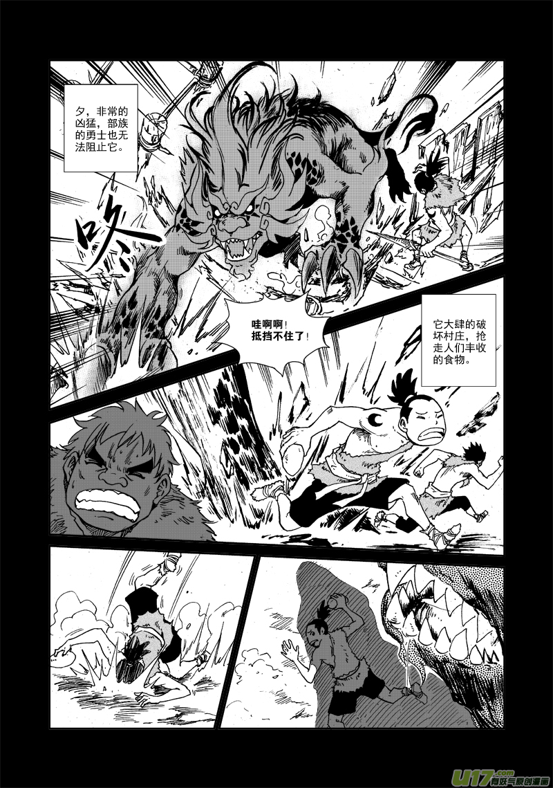 《神明之胄》第103话 除夕 第12页