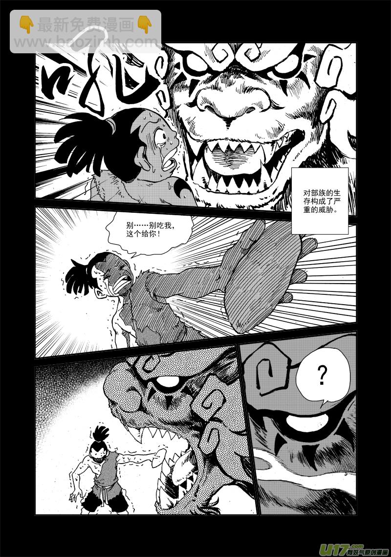 《神明之胄》第103话 除夕 第13页