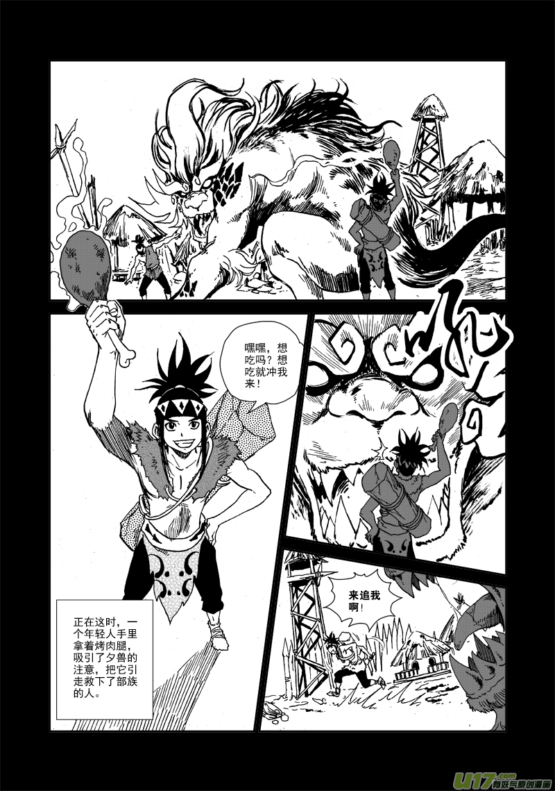 《神明之胄》第103话 除夕 第14页