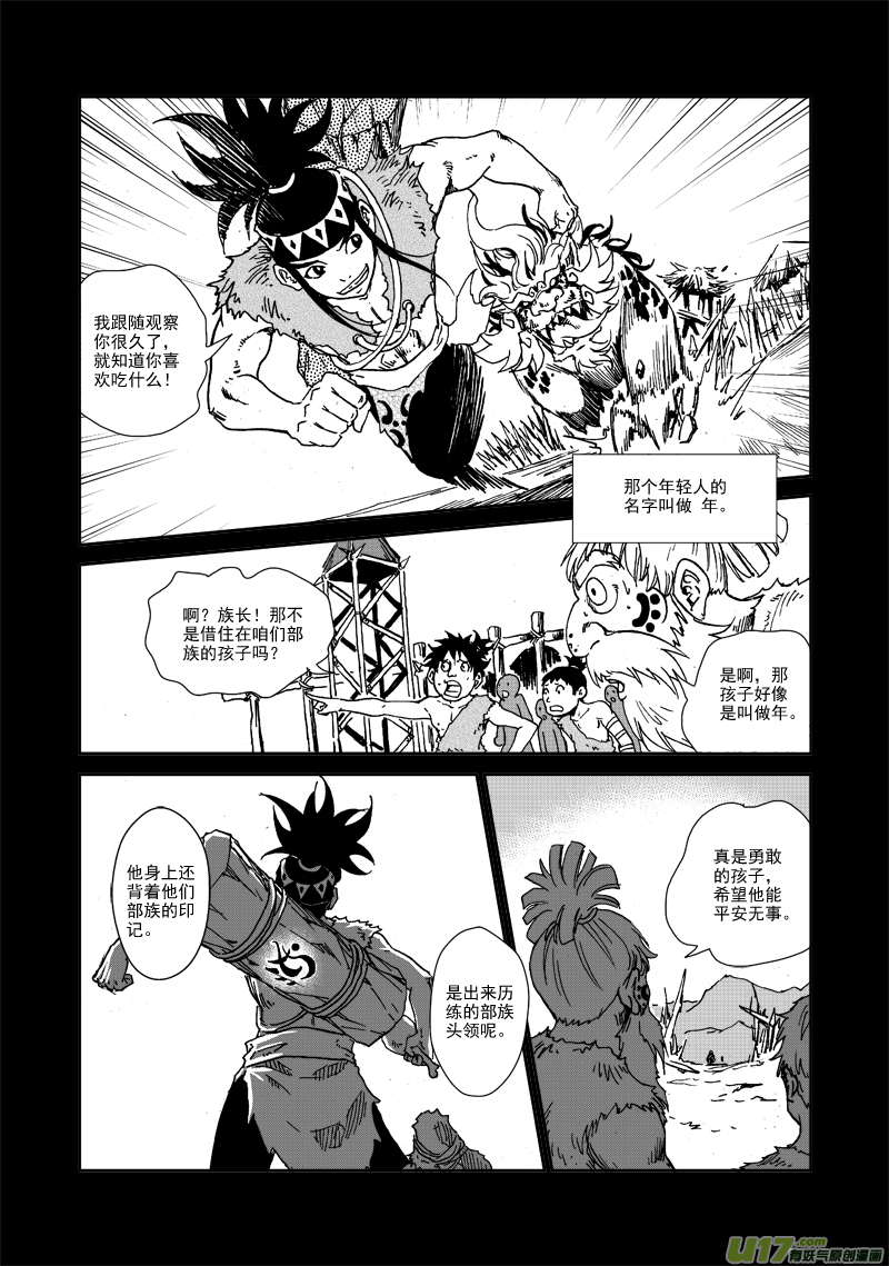 《神明之胄》第103话 除夕 第15页