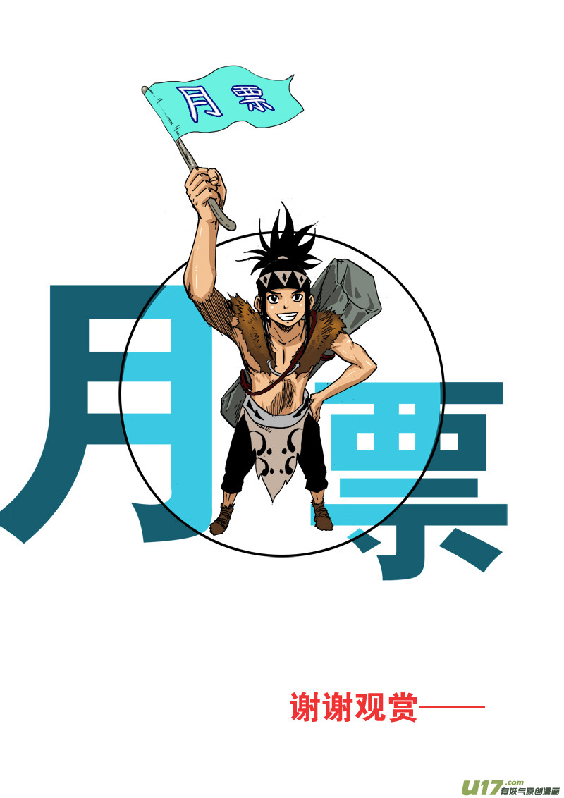 《神明之胄》第103话 除夕 第17页