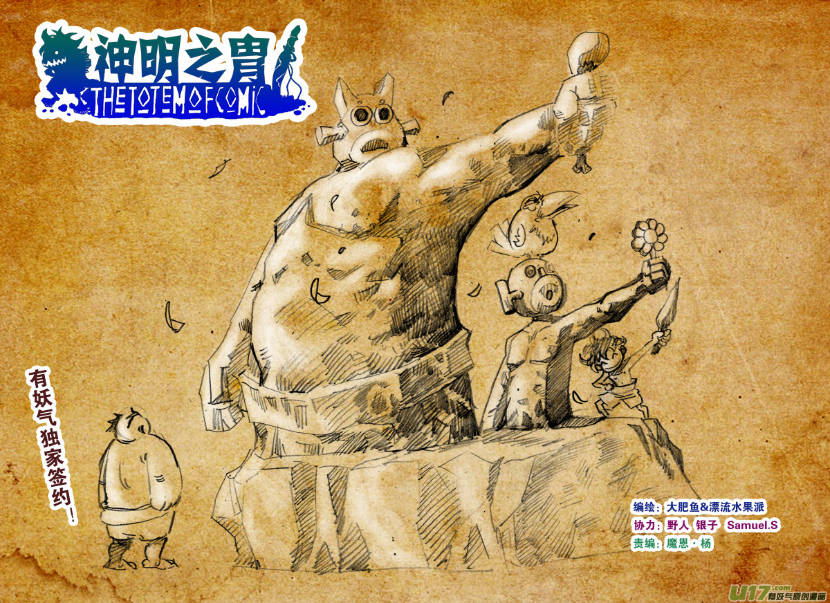《神明之胄》第103话 除夕 第1页