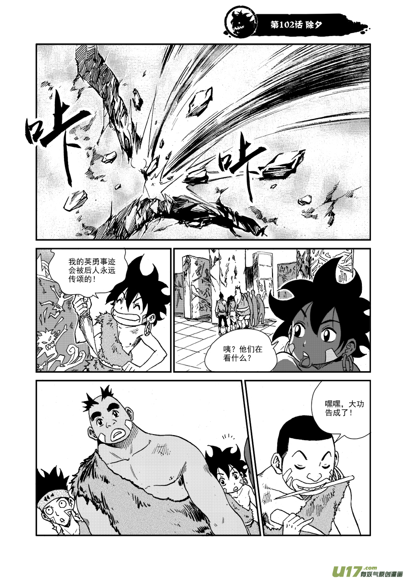 《神明之胄》第103话 除夕 第2页