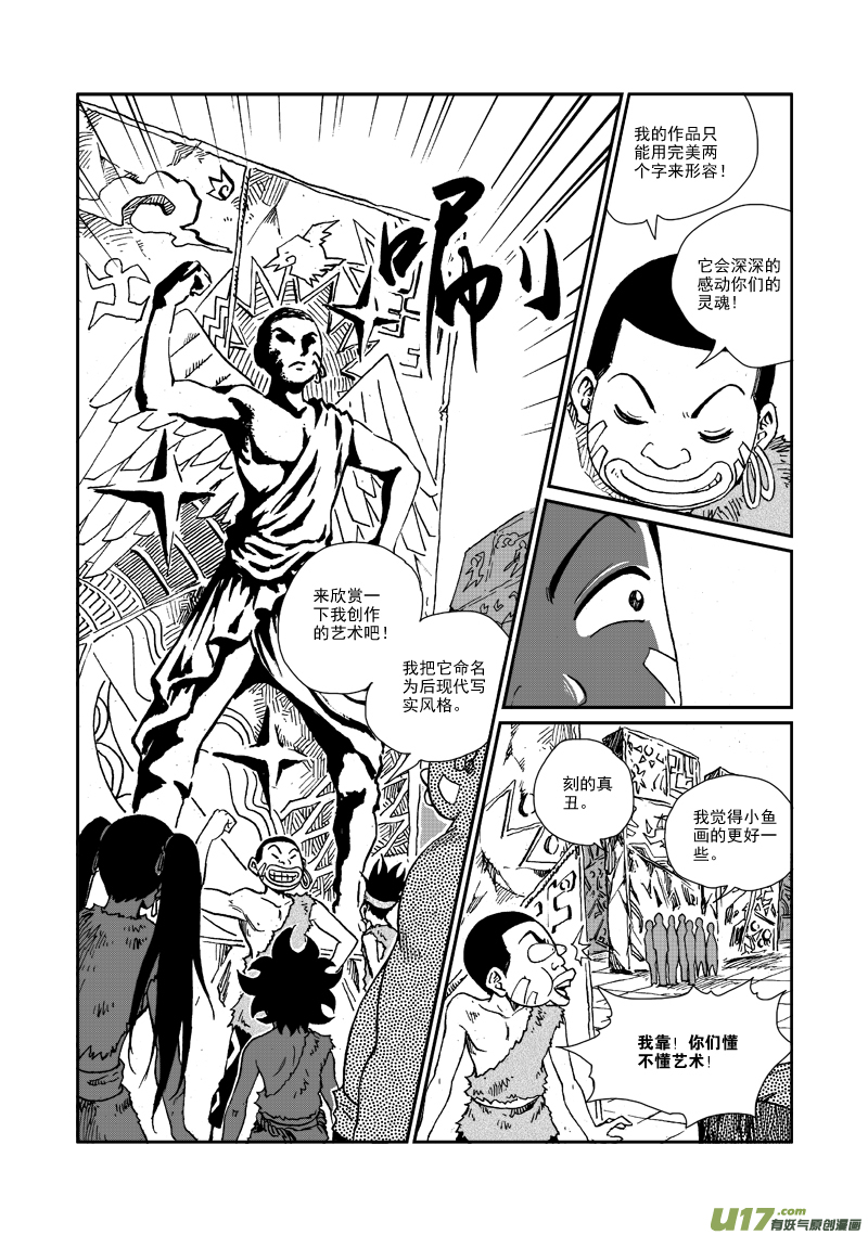 《神明之胄》第103话 除夕 第3页