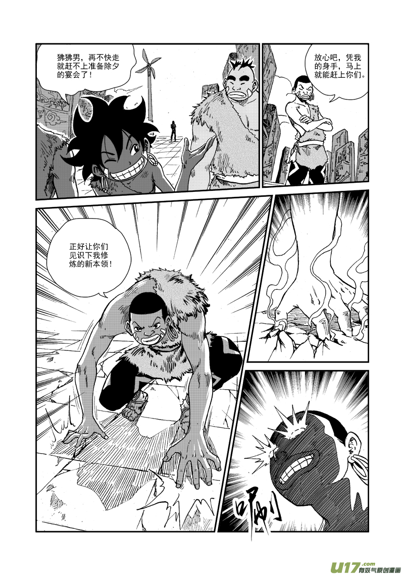 《神明之胄》第103话 除夕 第4页