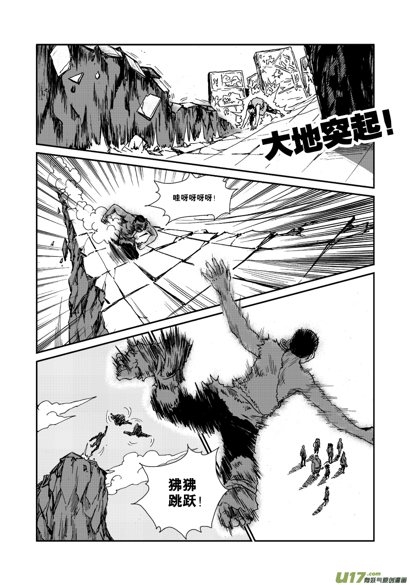 《神明之胄》第103话 除夕 第5页