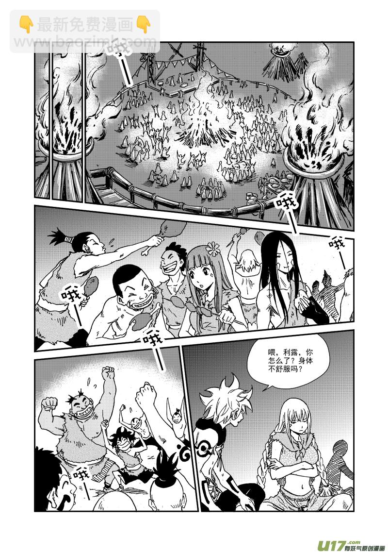《神明之胄》第103话 除夕 第7页