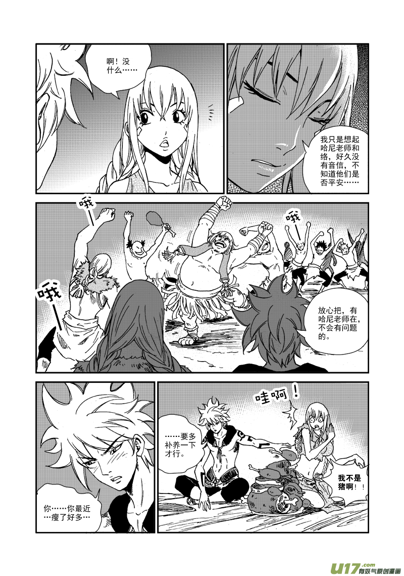 《神明之胄》第103话 除夕 第8页